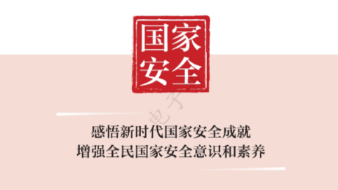 国家安全教育课程封面