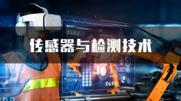[智慧共享课]传感器与检测技术课程封面