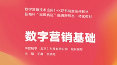 数字营销课程封面