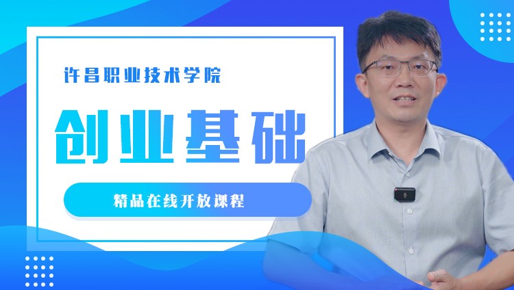 创业基础（2024年）课程封面