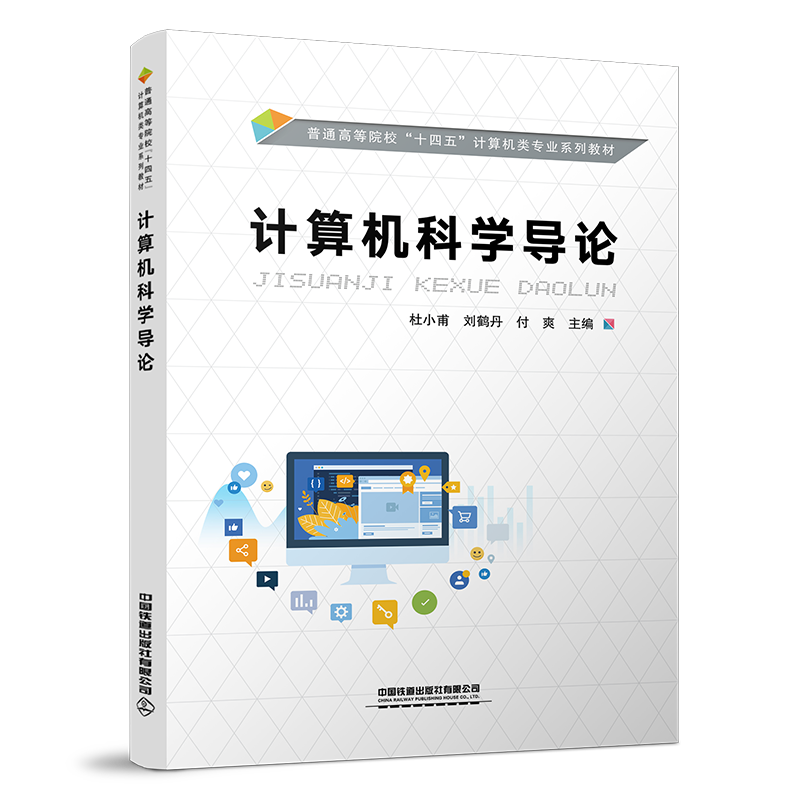 计算机科学导论课程封面