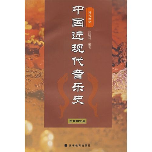 中国音乐史与名作欣赏2课程封面