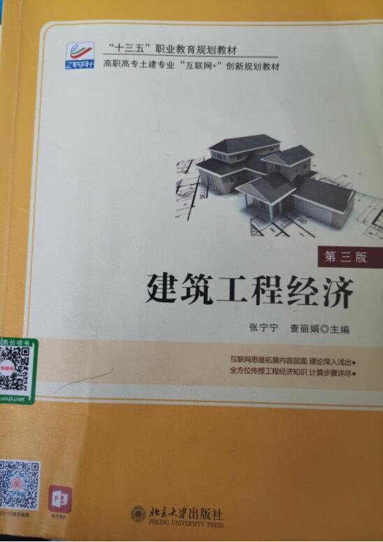 建筑工程经济课程封面