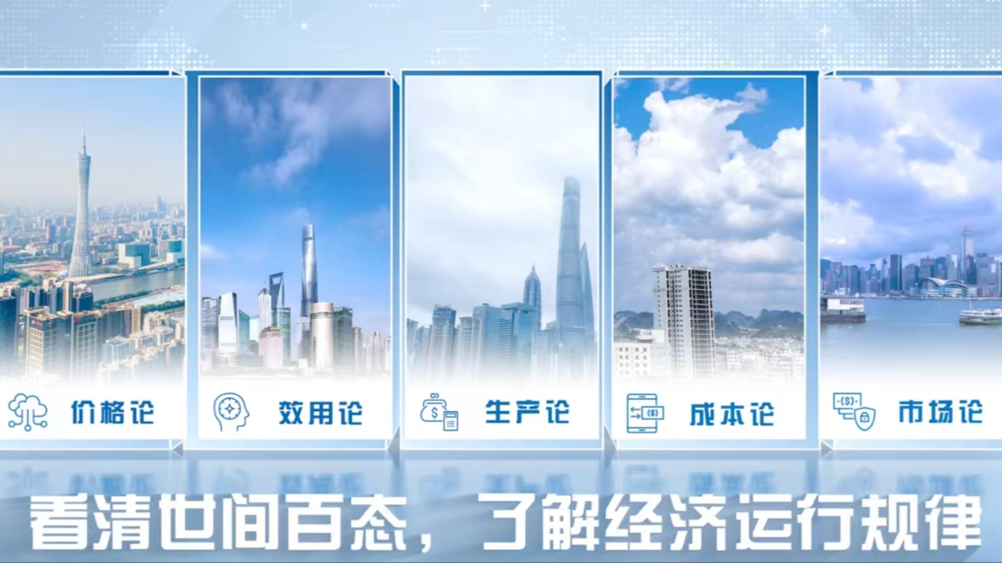微观经济学课程封面