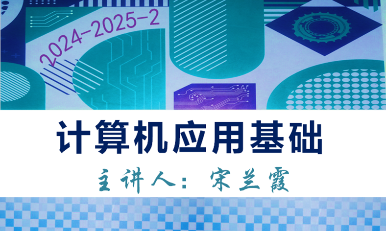 计算机应用基础课程封面