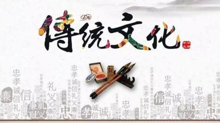 中华优秀传统文化课程封面