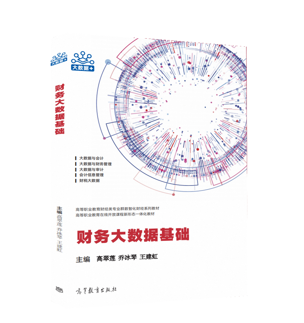 大数据基础A课程封面