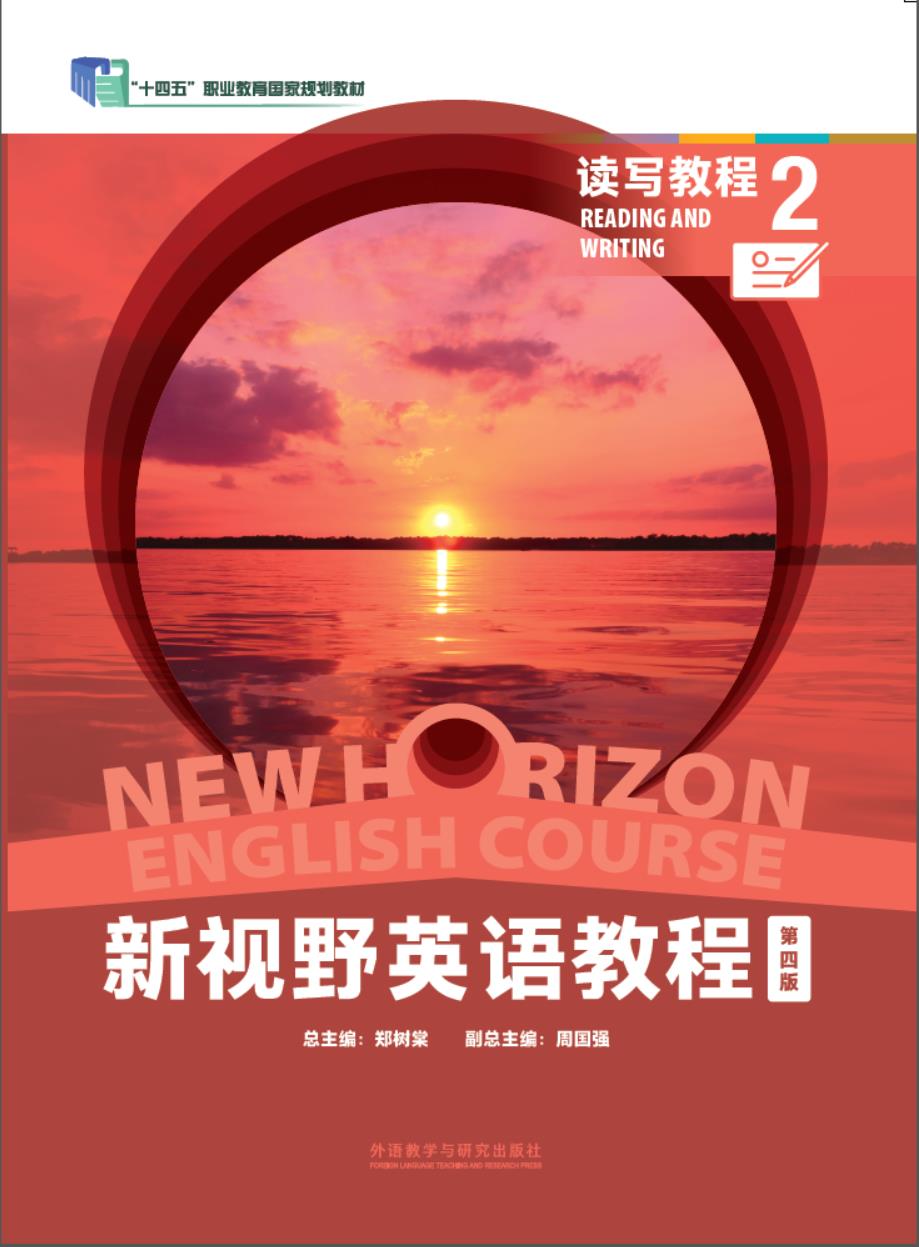 职场通用英语 II (23级A班）课程封面