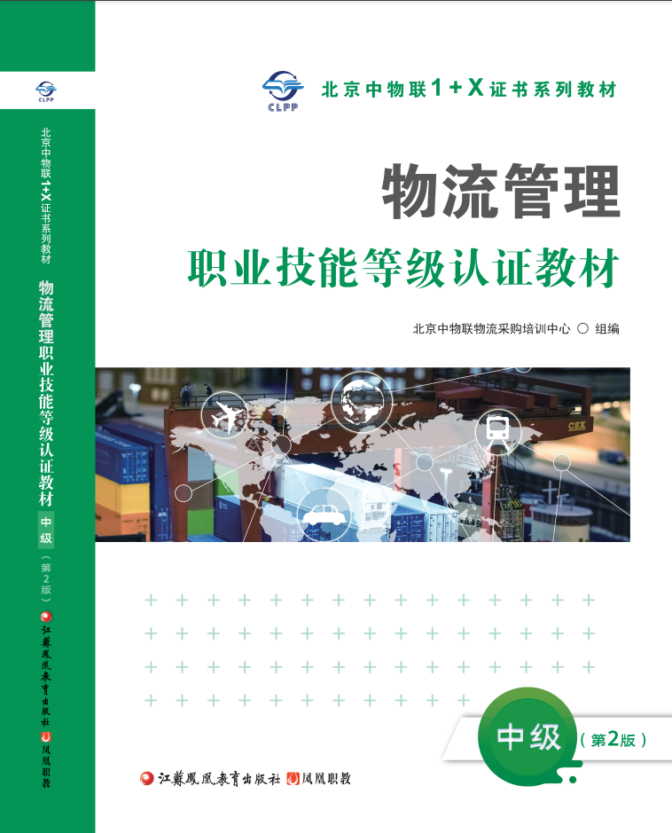 物流综合实训——1+X证书课程封面