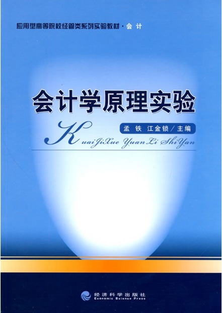 会计学原理课程封面