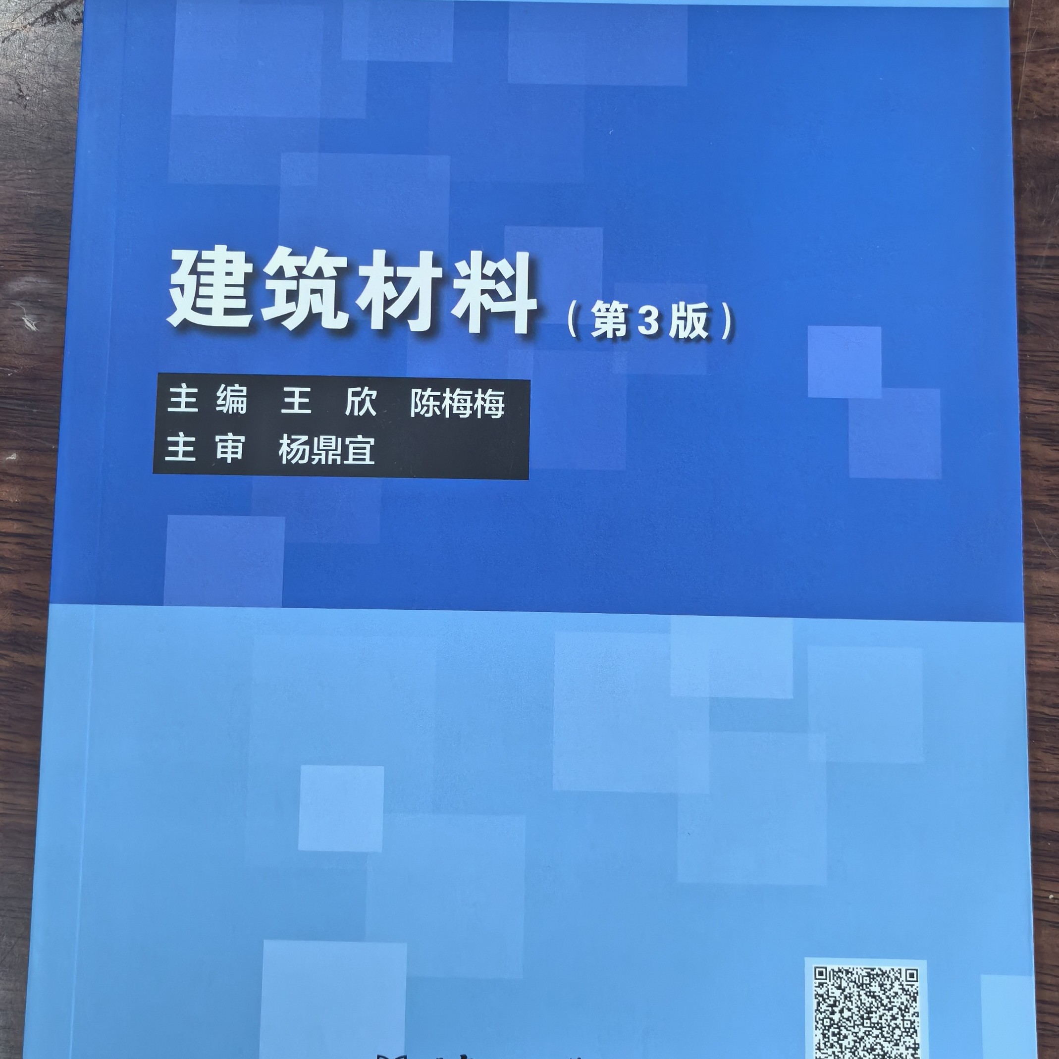 建筑材料与检测课程封面