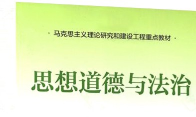 思想道德与法治（2023-2024第二学期）课程封面