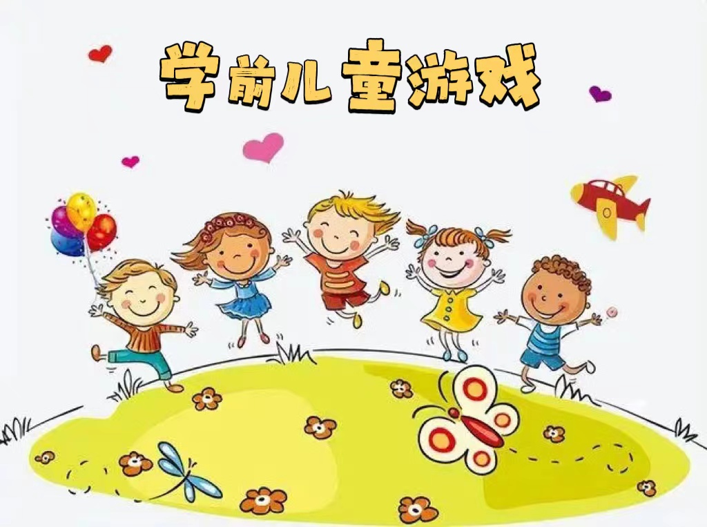 学前儿童游戏课程封面