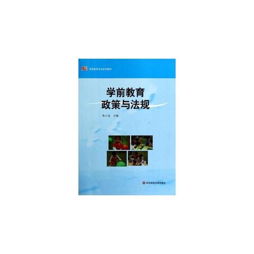 幼儿教师职业理念与职业道德规范课程封面