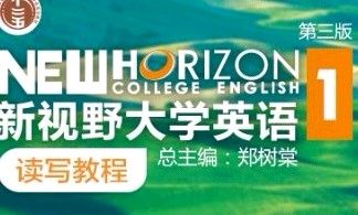 大学英语1课程封面