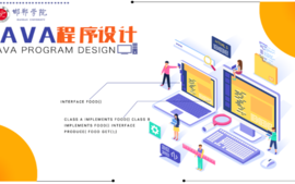Java程序设计(2023年秋季)课程封面