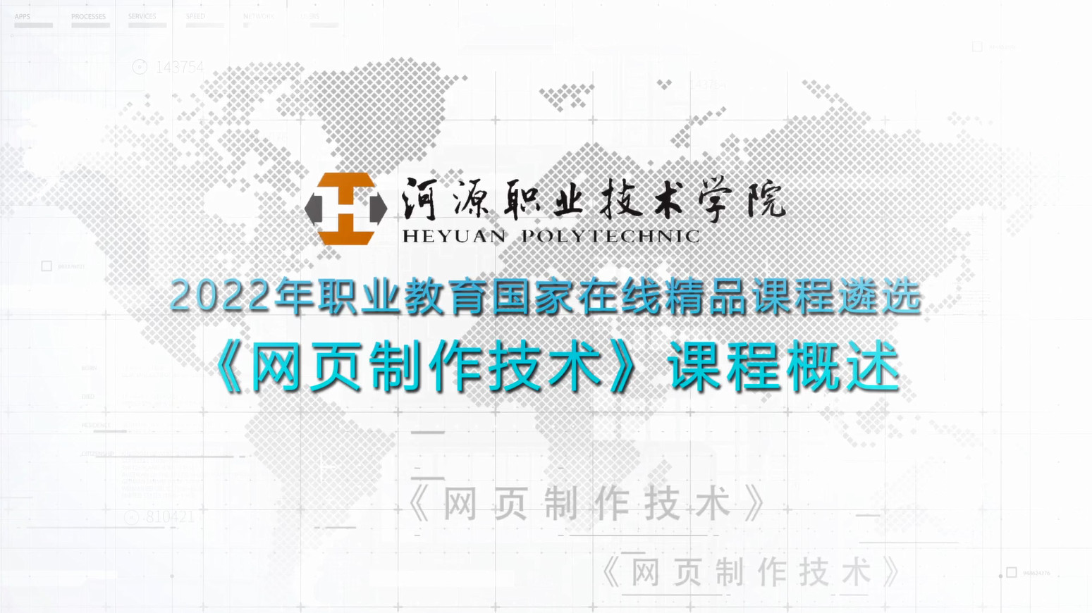 网页制作技术(HTML5+CSS3)课程封面