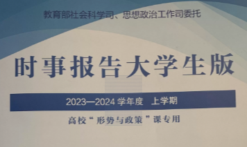 形势与政策课程封面