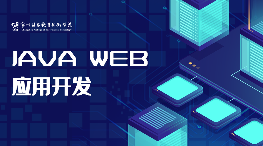 Java Web应用开发课程封面