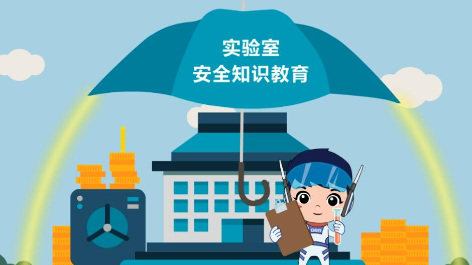 电气与能源工程学院实验室安全准入考试课程封面