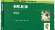 有机化学（中药学、药营）课程封面
