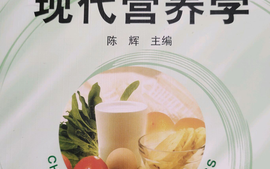   现代营养学(24-25-1)课程封面