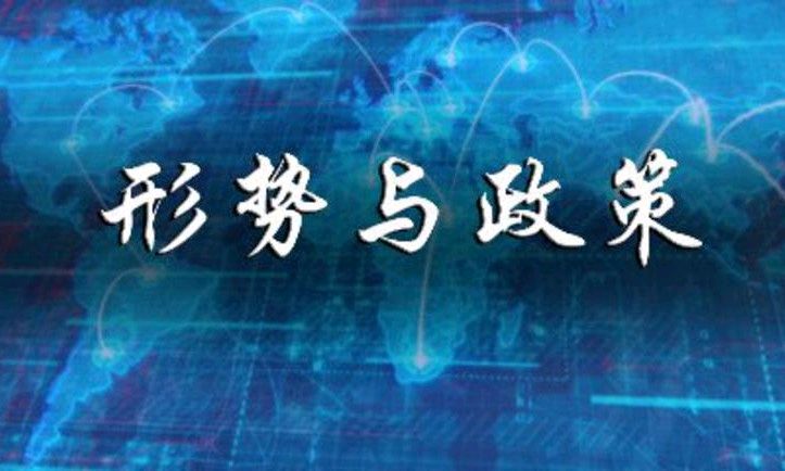 24-25-1形势与政策课课程封面