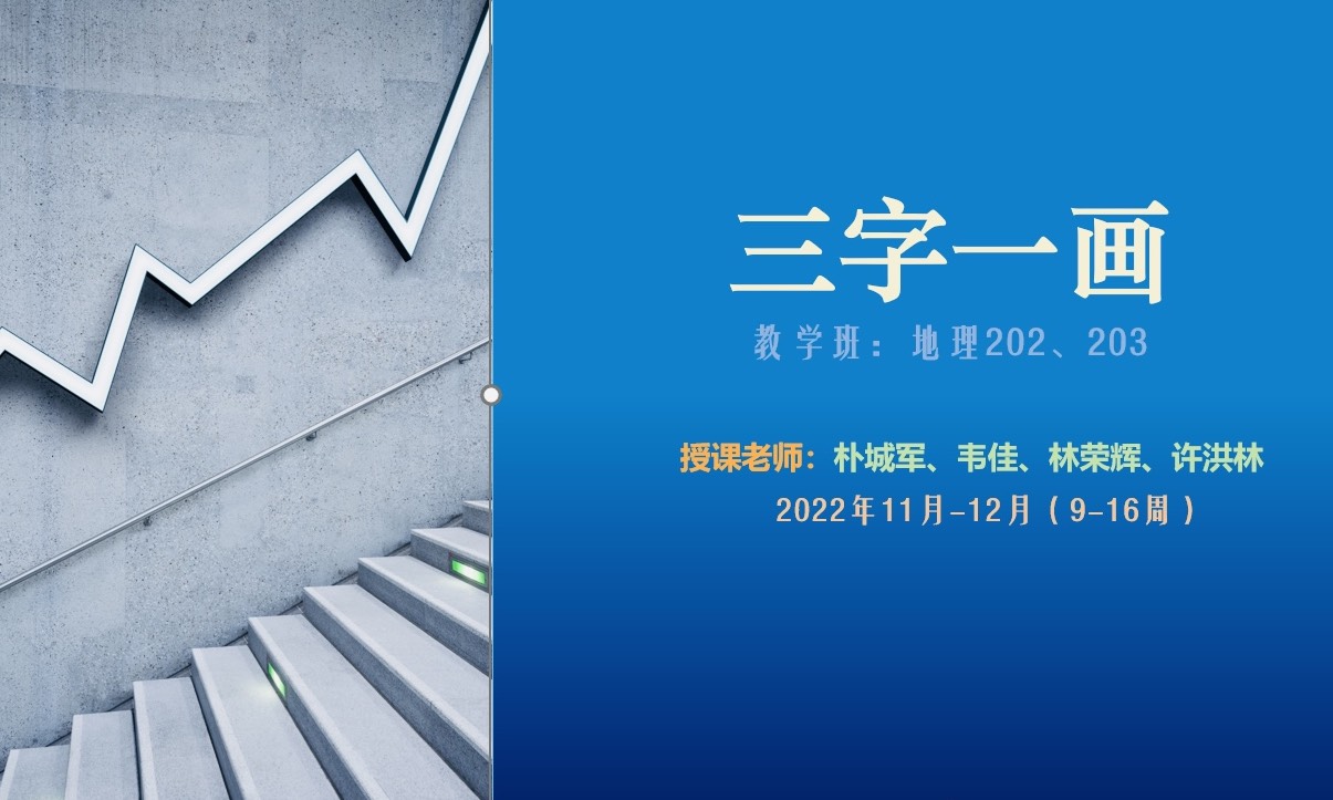 三字一画课程封面