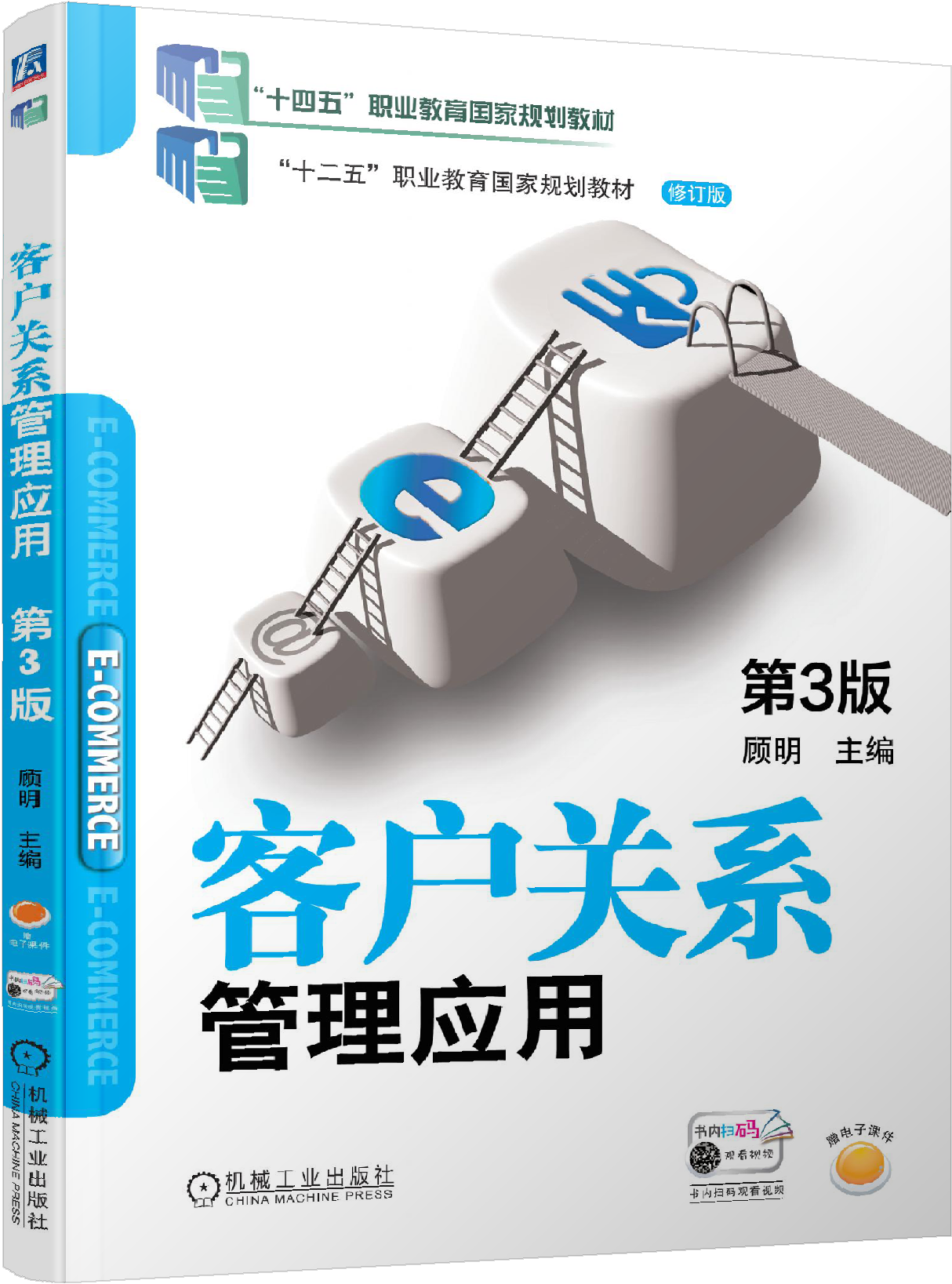 客户关系管理课程封面