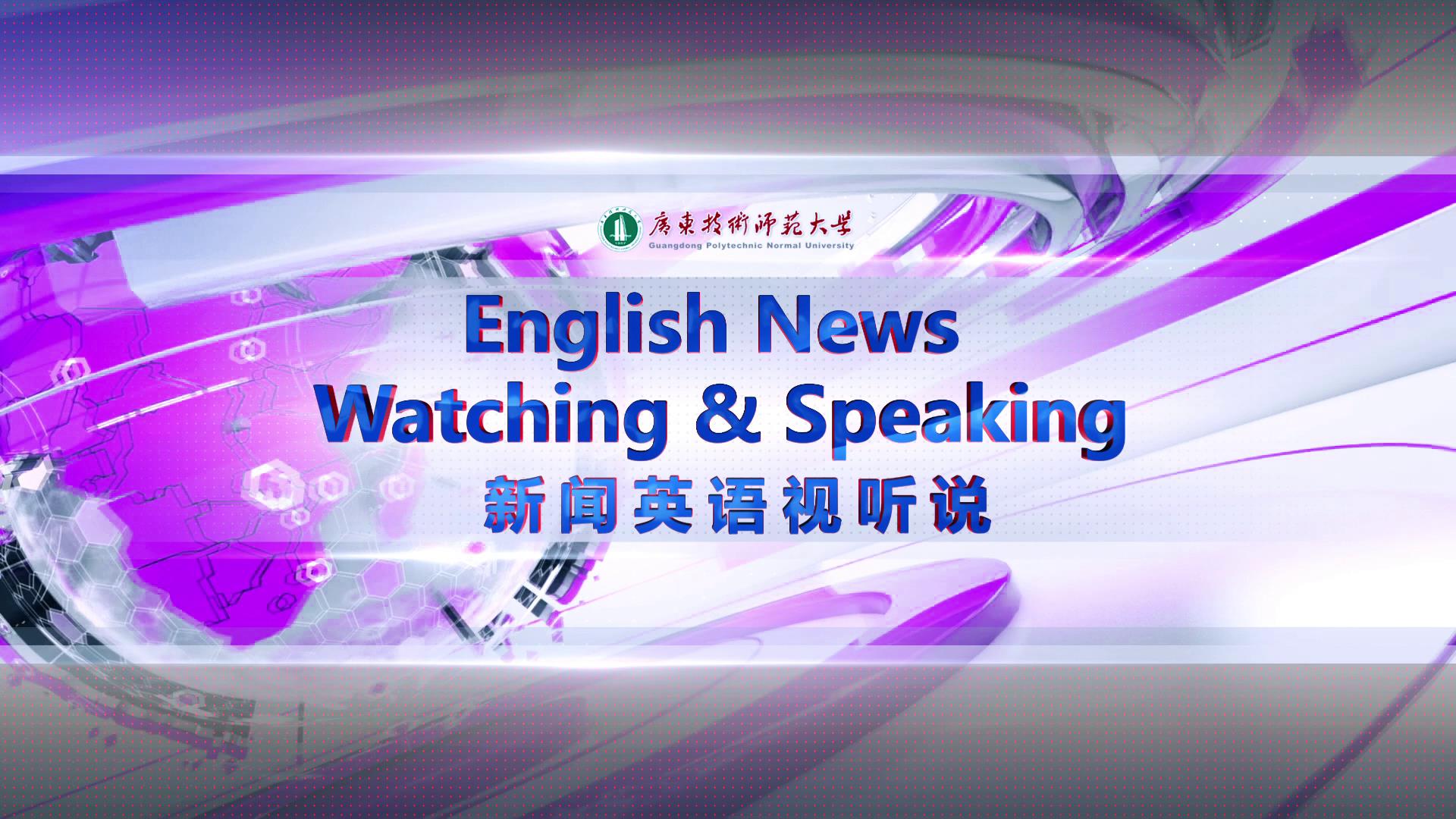 新闻英语视听说课程封面