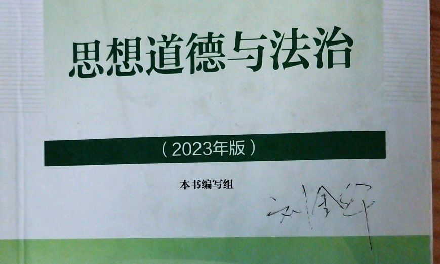 思想道德与法治课程封面