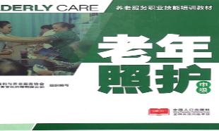 老年照护1+X课程封面