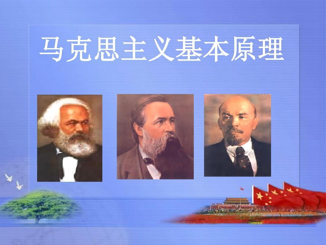 马克思主义基本原理（23年春）课程封面