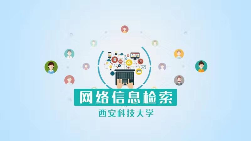 信息检索课程封面