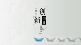 [共享课]大学生创新创业大赛指导课程封面