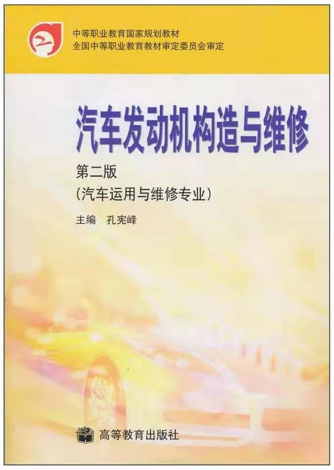 汽车发动机构造与维修课程封面