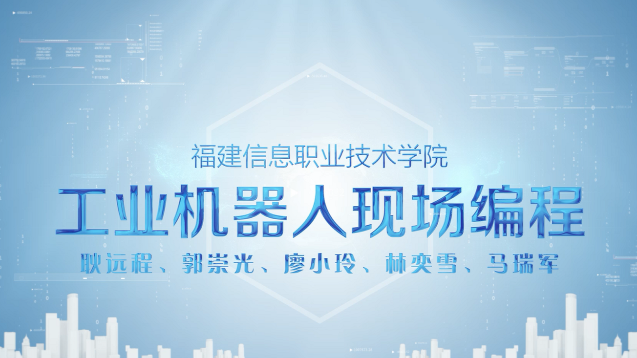 工业机器人现场编程课程封面