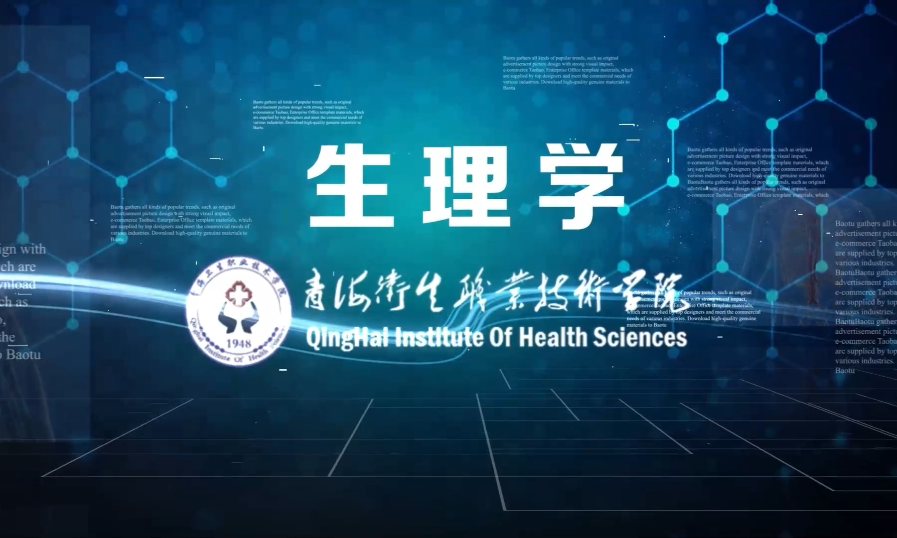 生理学课程封面
