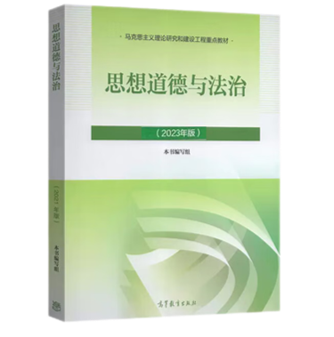 思想道德与法治课程封面
